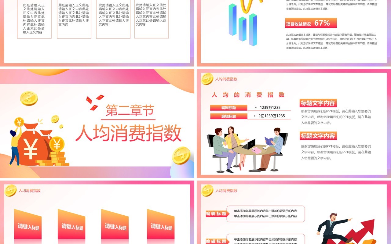 2021消费数据分析报告工作汇报总结PPT模板