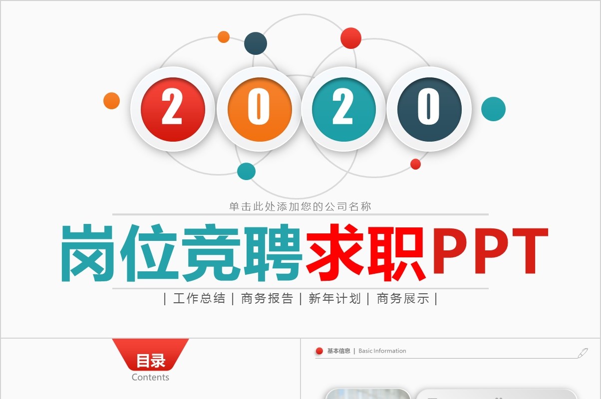岗位竞聘PPT模板-17