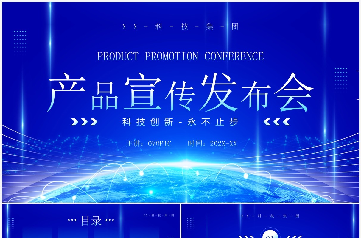 蓝色科技风企业产品宣传发布会PPT模板