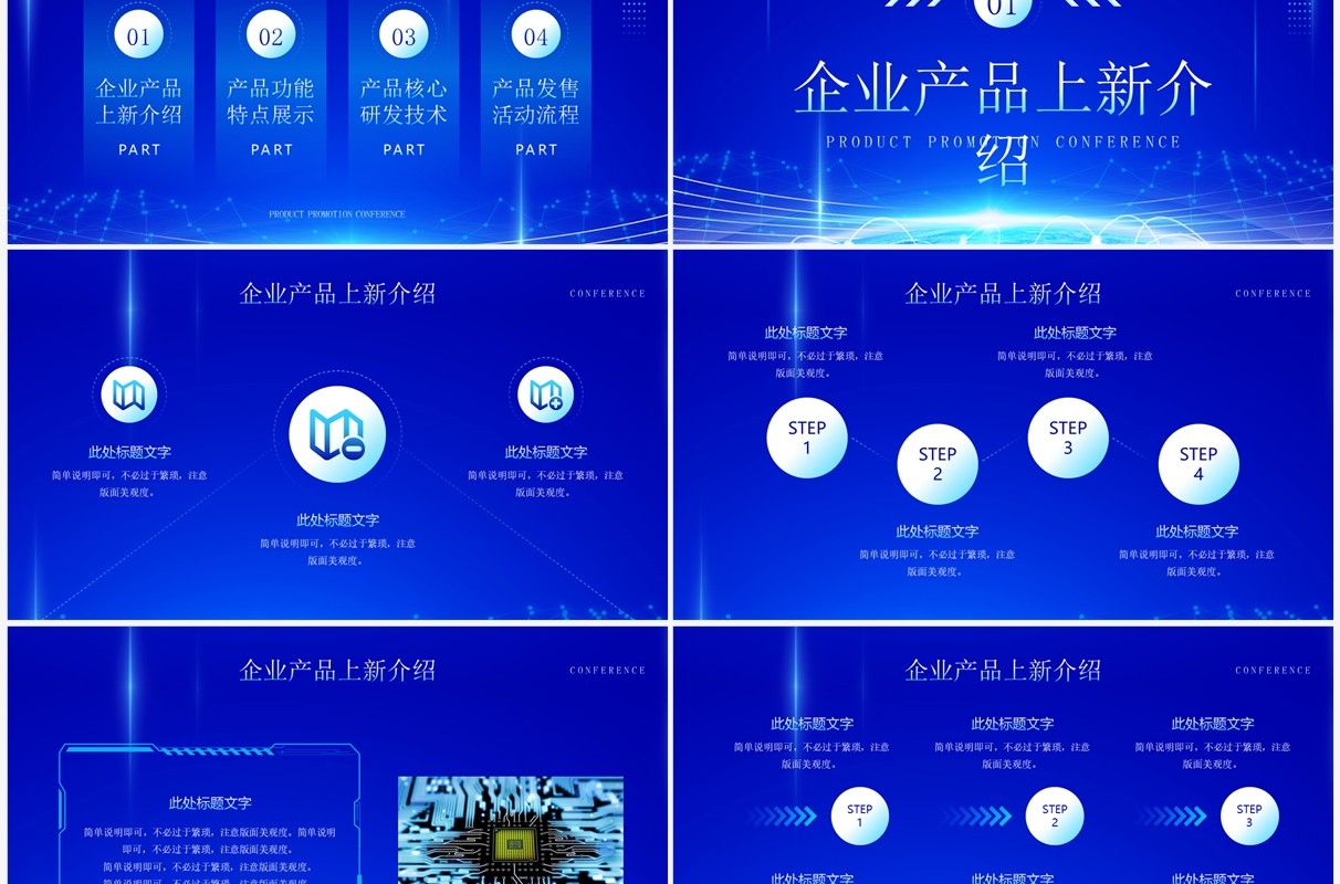 蓝色科技风企业产品宣传发布会PPT模板