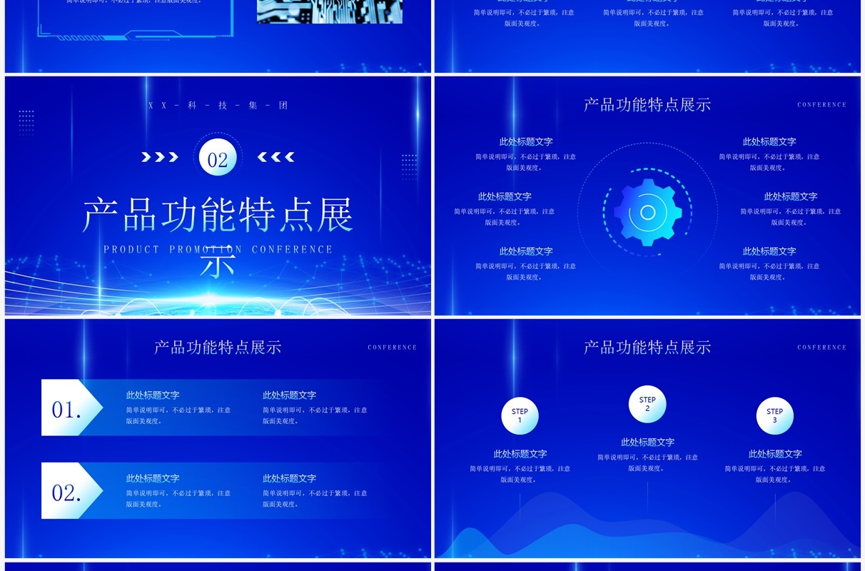 蓝色科技风企业产品宣传发布会PPT模板