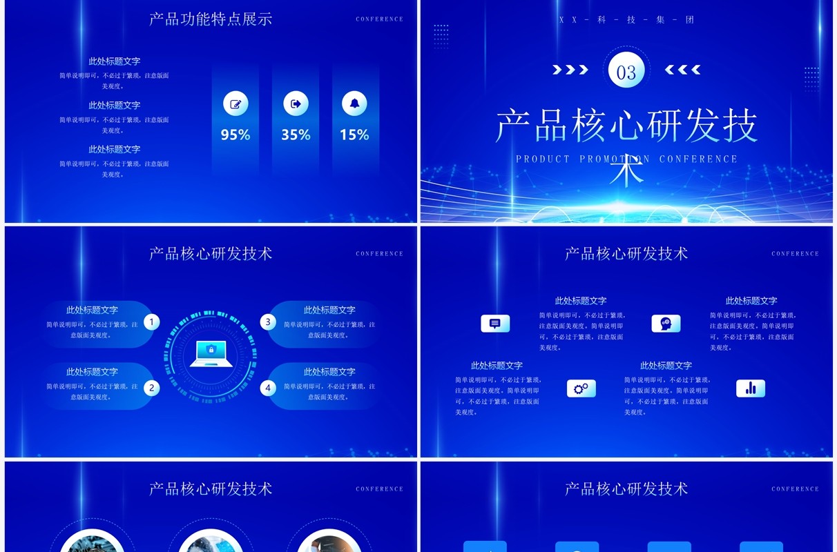 蓝色科技风企业产品宣传发布会PPT模板