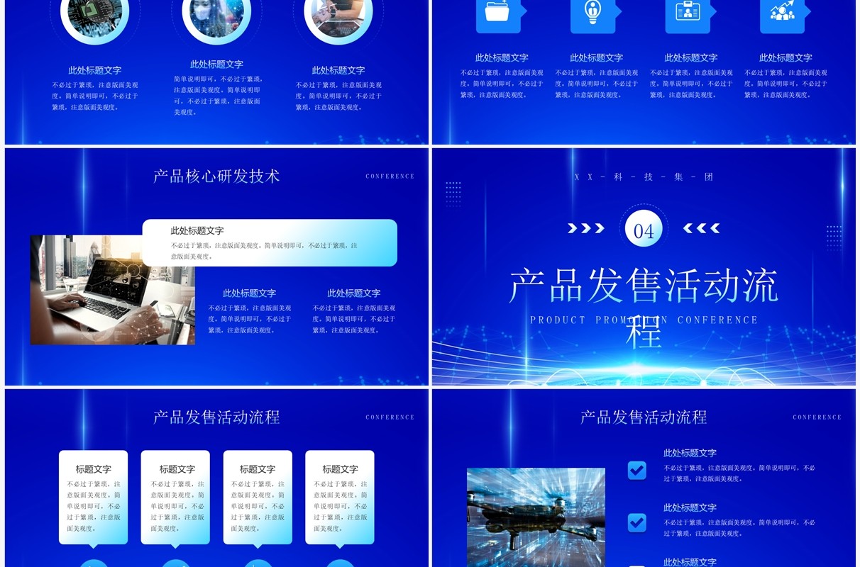 蓝色科技风企业产品宣传发布会PPT模板