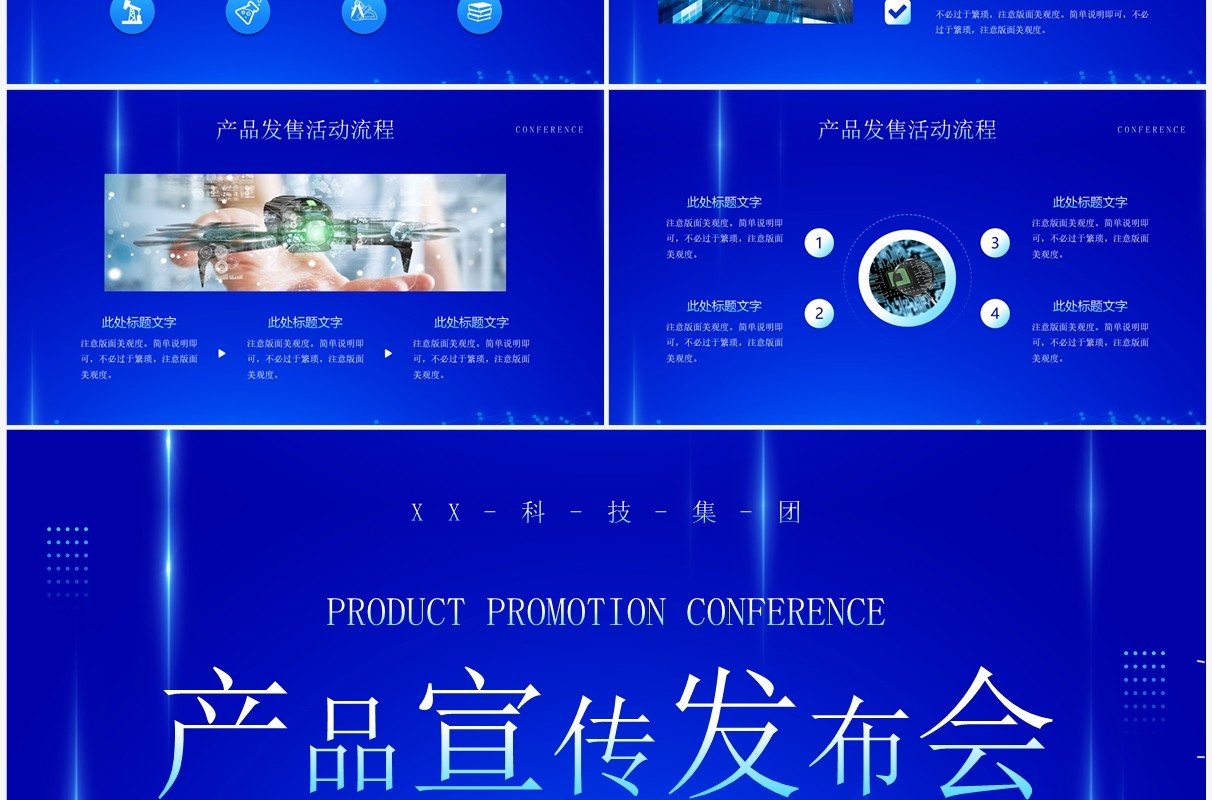 蓝色科技风企业产品宣传发布会PPT模板