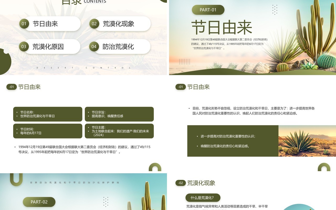 绿色简约风世界防治荒漠化和干旱日PPT模板
