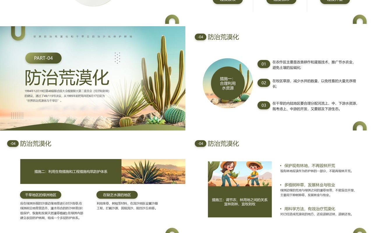 绿色简约风世界防治荒漠化和干旱日PPT模板