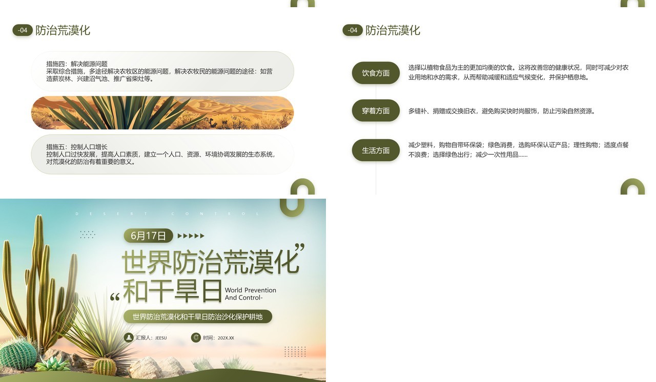 绿色简约风世界防治荒漠化和干旱日PPT模板