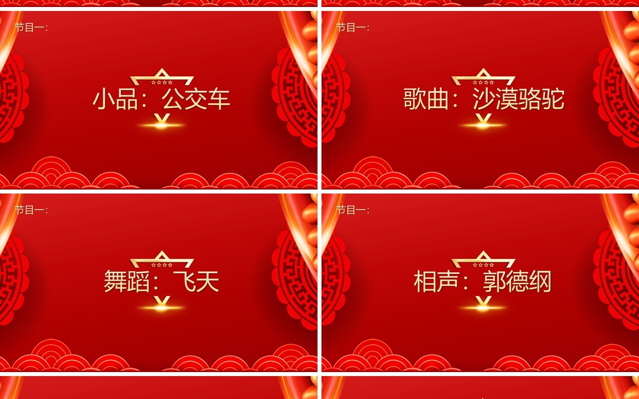 红色年终工作报告表彰晚会PPT模板