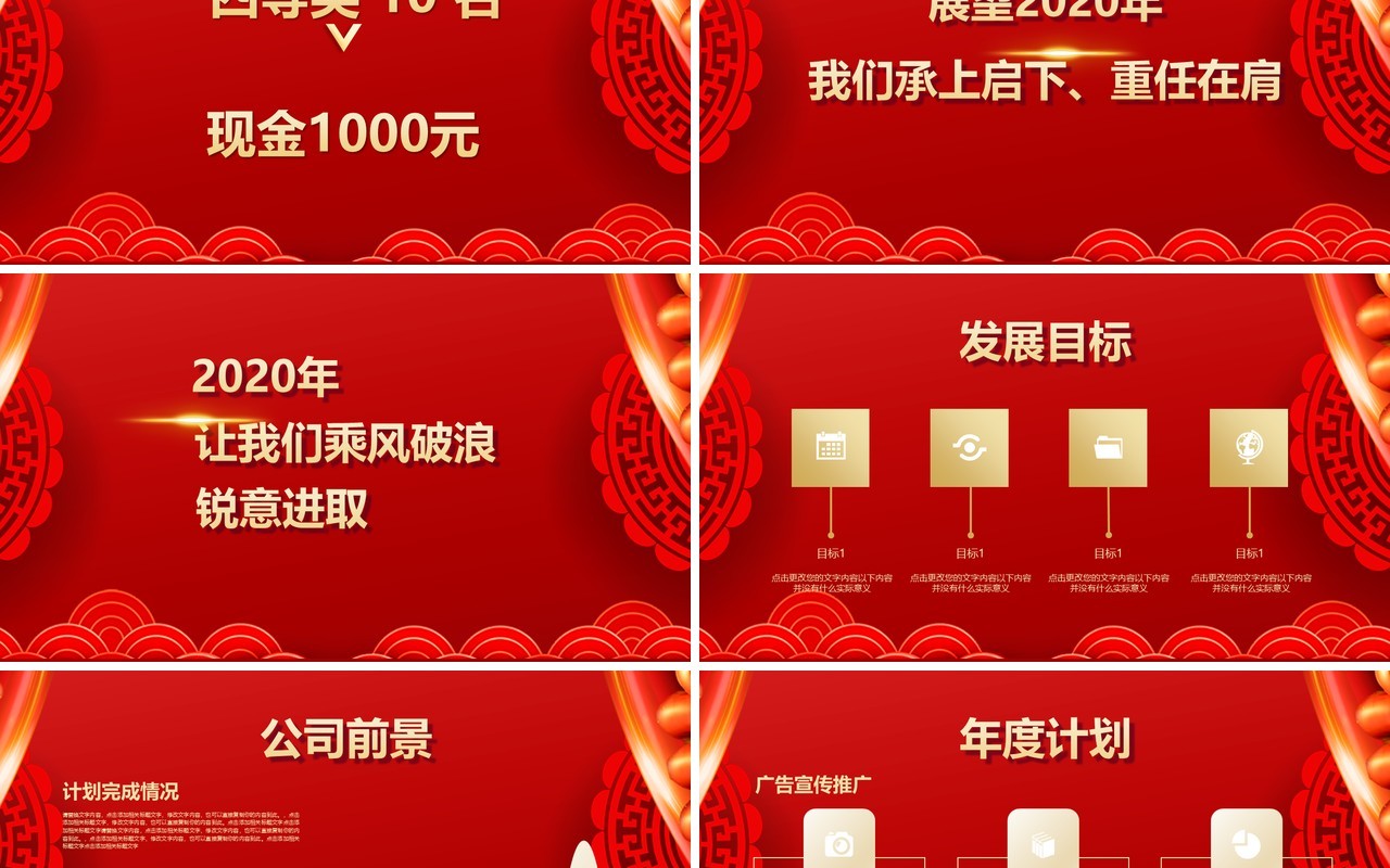 红色年终工作报告表彰晚会PPT模板