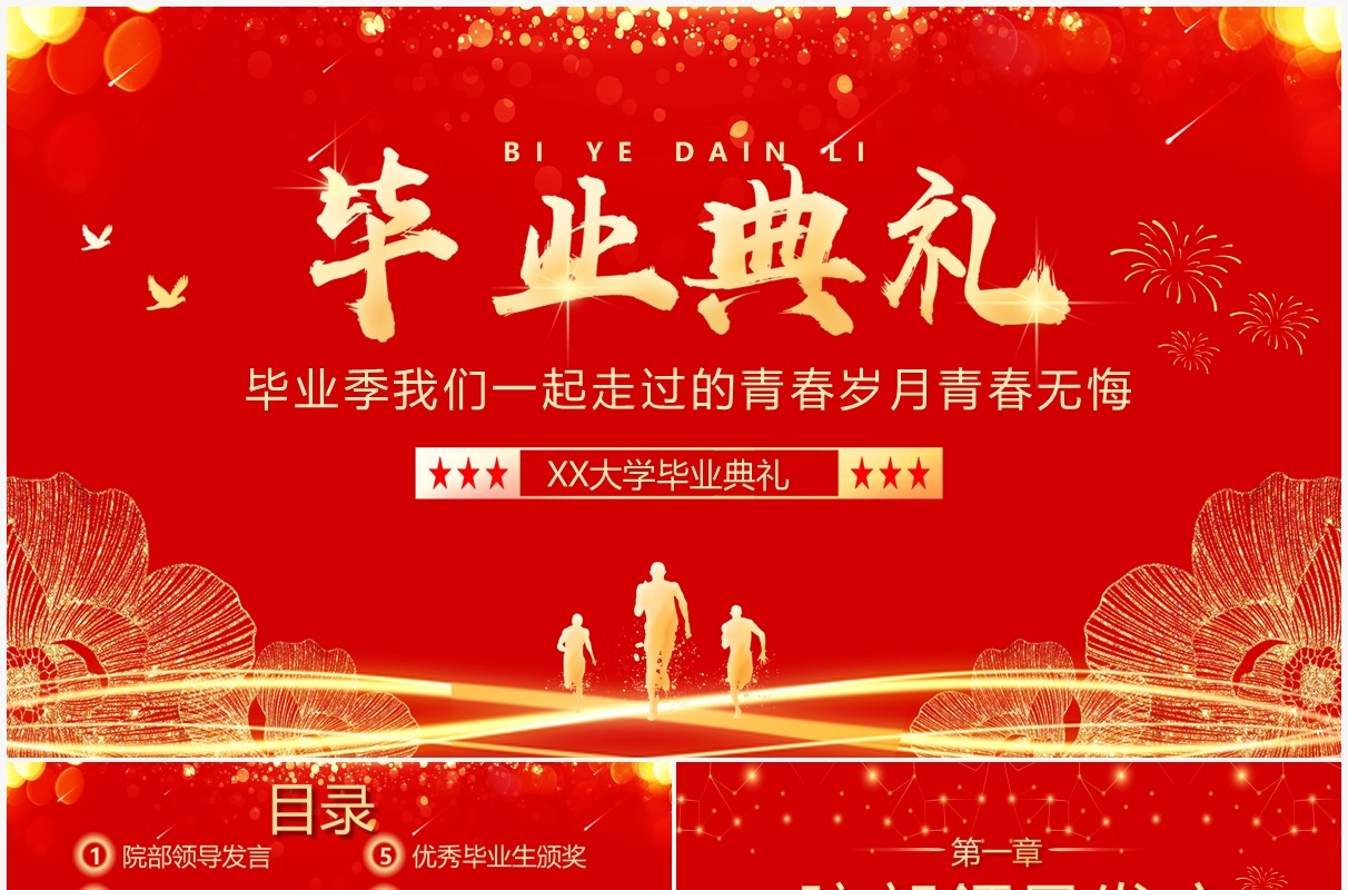 红色简约风毕业典礼活动策划PPT模板