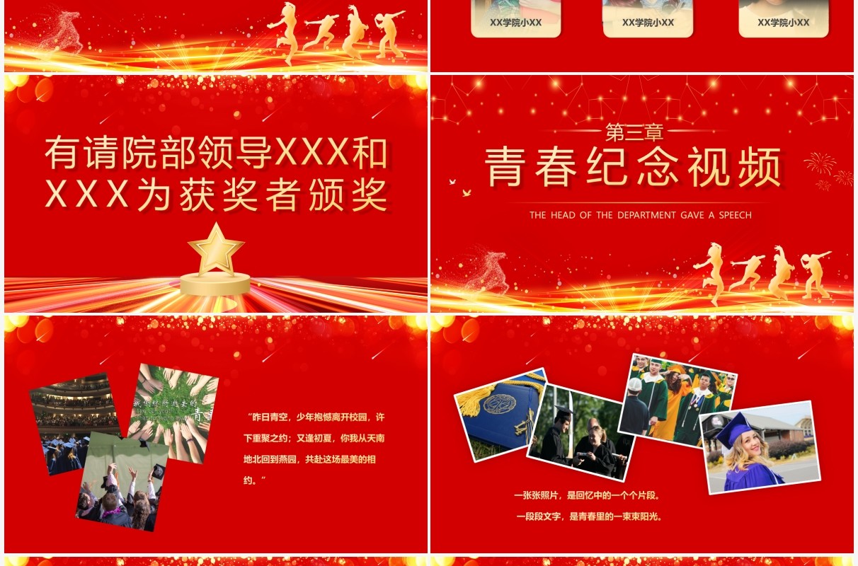 红色简约风毕业典礼活动策划PPT模板