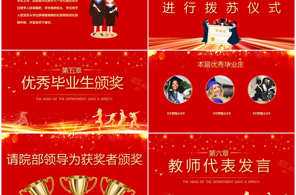 红色简约风毕业典礼活动策划PPT模板