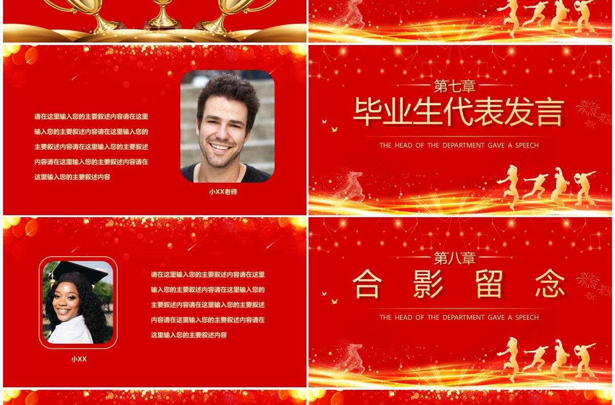 红色简约风毕业典礼活动策划PPT模板
