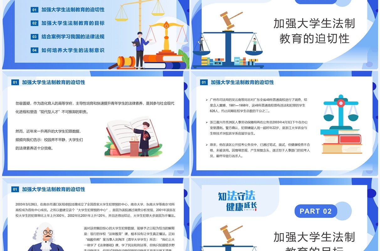 蓝色插画风知法守法健康成长PPT模板