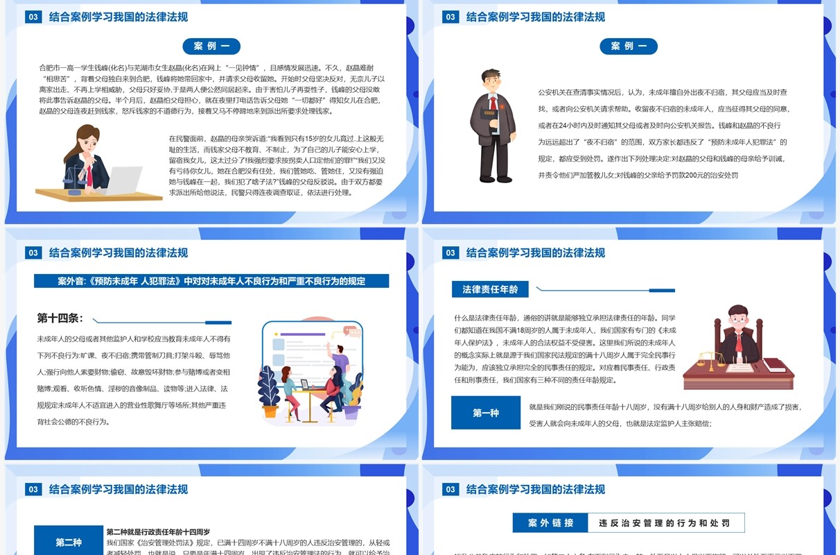 蓝色插画风知法守法健康成长PPT模板