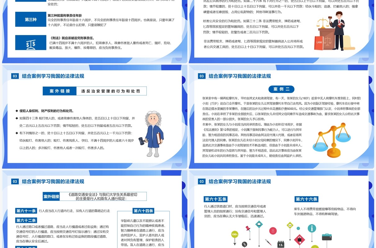 蓝色插画风知法守法健康成长PPT模板