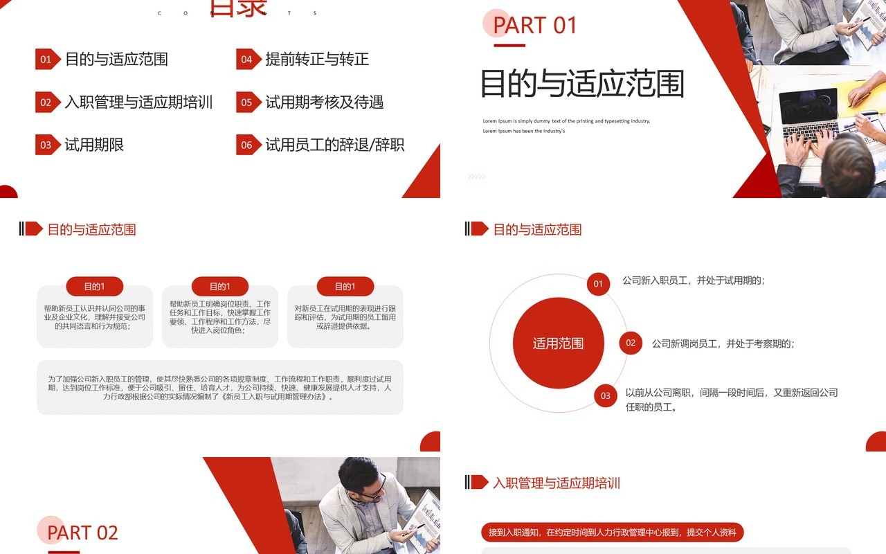 红色新员工入职与试用期管理办法企业培训PPT模板