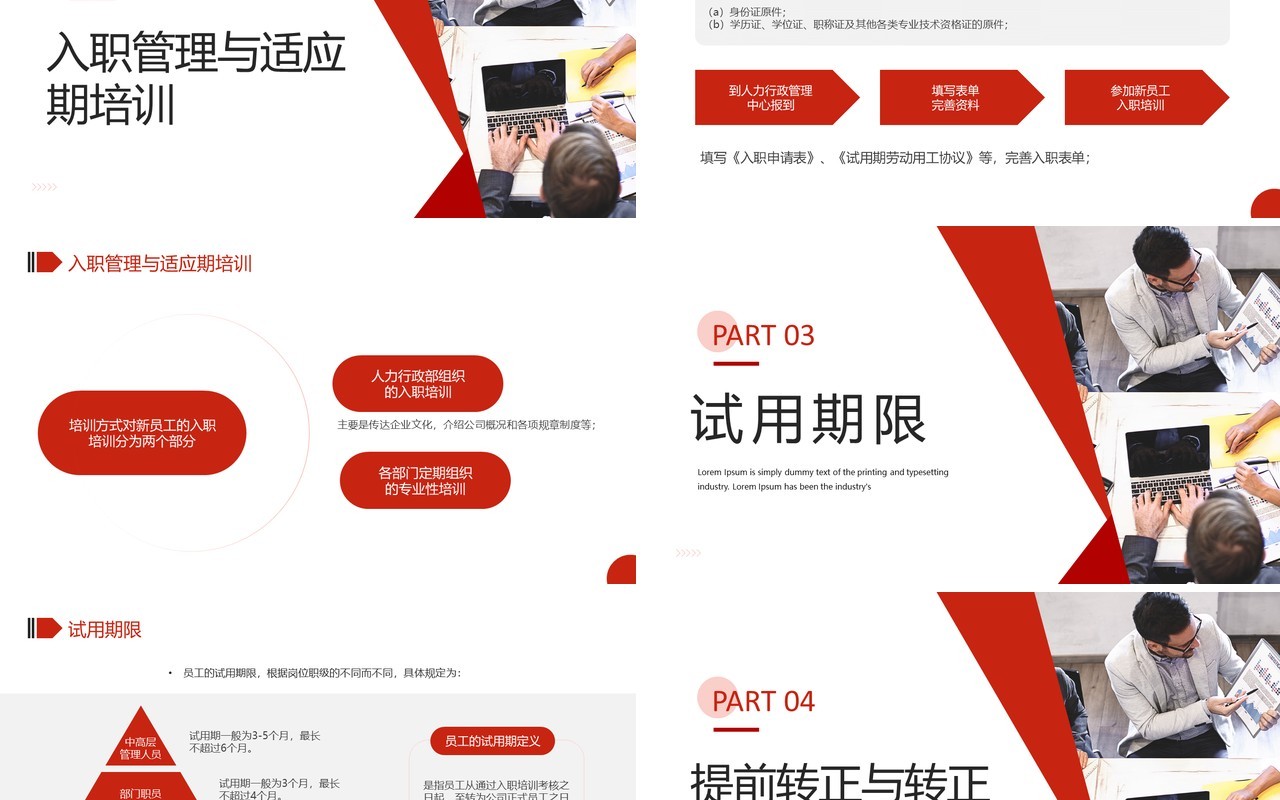 红色新员工入职与试用期管理办法企业培训PPT模板