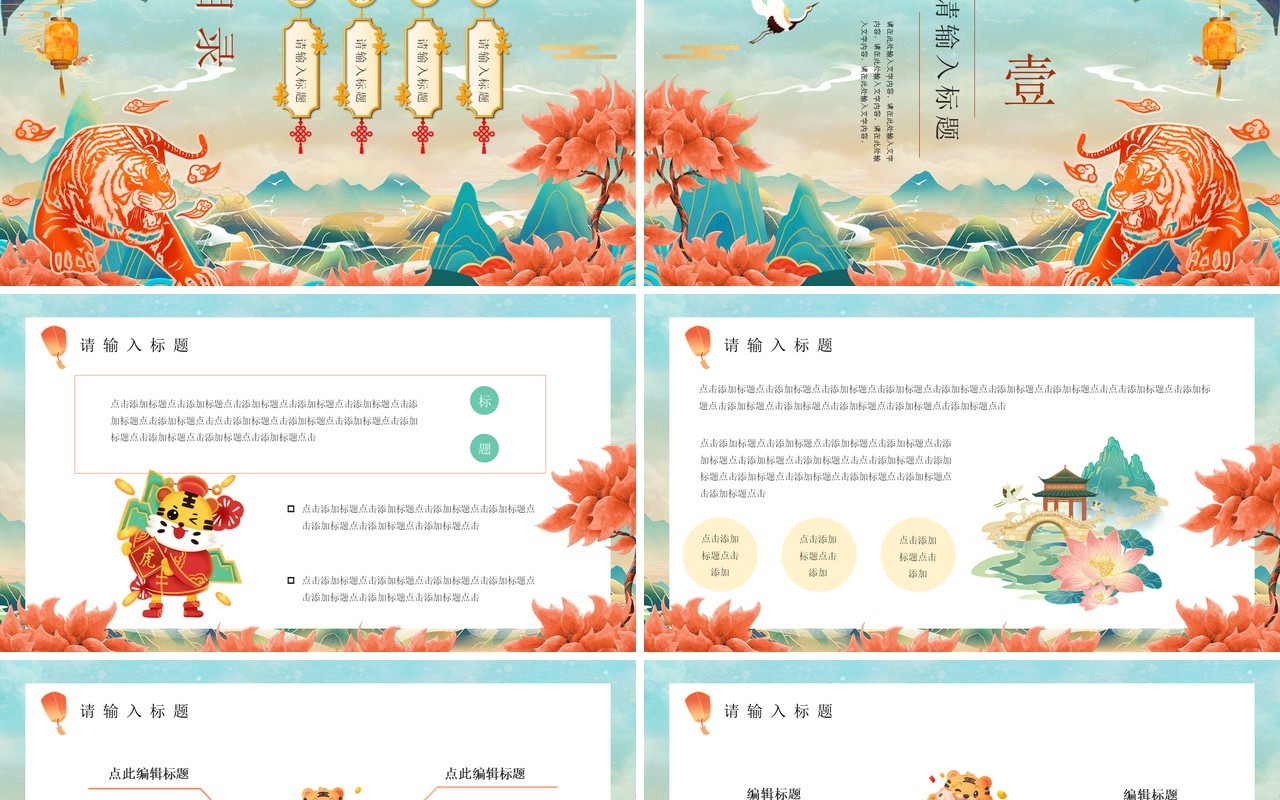 国潮风虎年工作总结新年计划活动策划PPT模板
