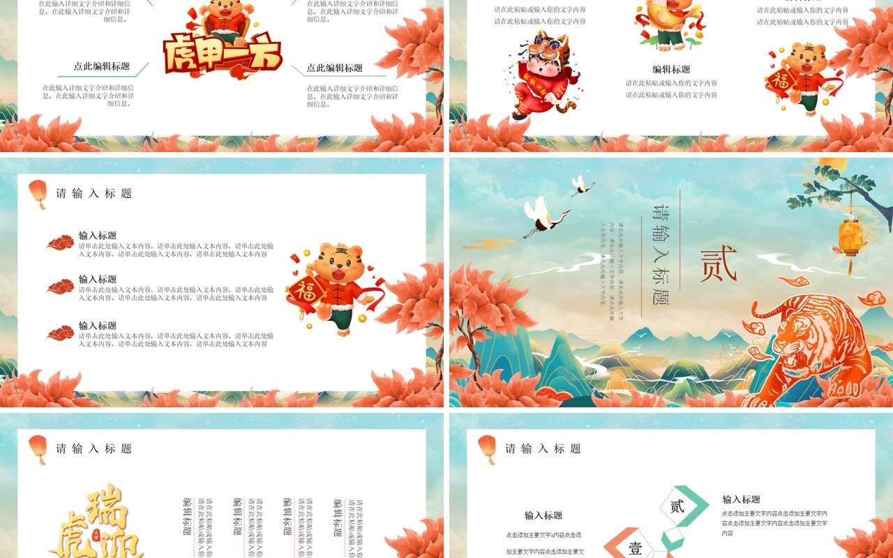 国潮风虎年工作总结新年计划活动策划PPT模板