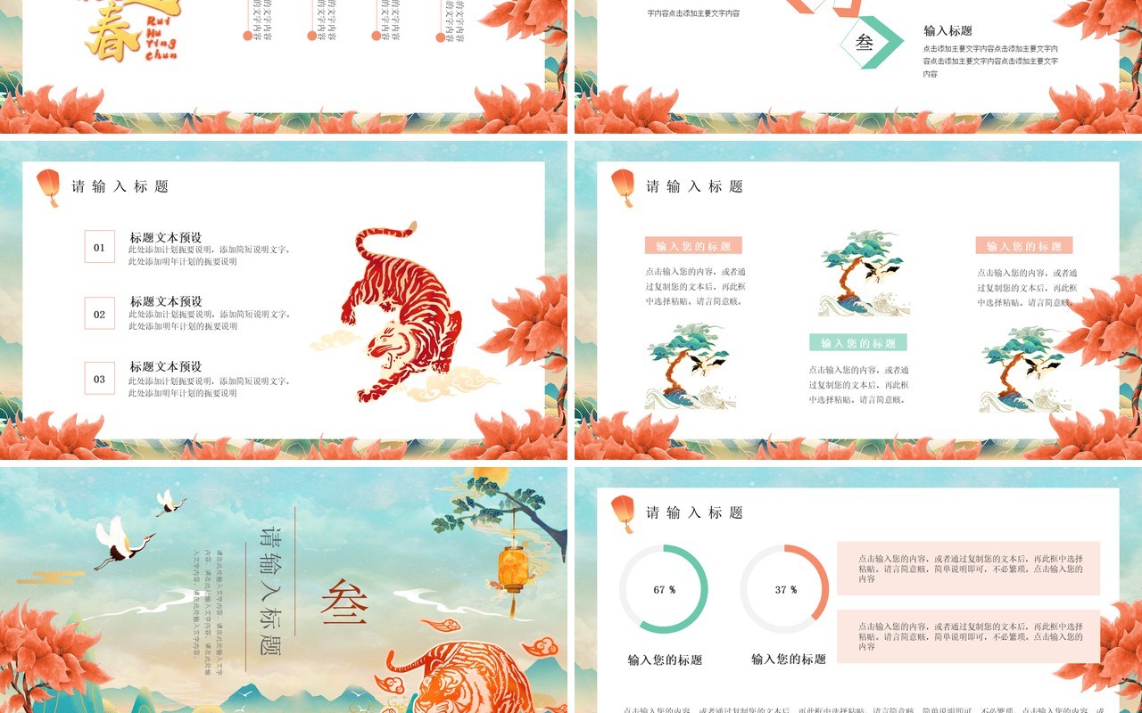 国潮风虎年工作总结新年计划活动策划PPT模板