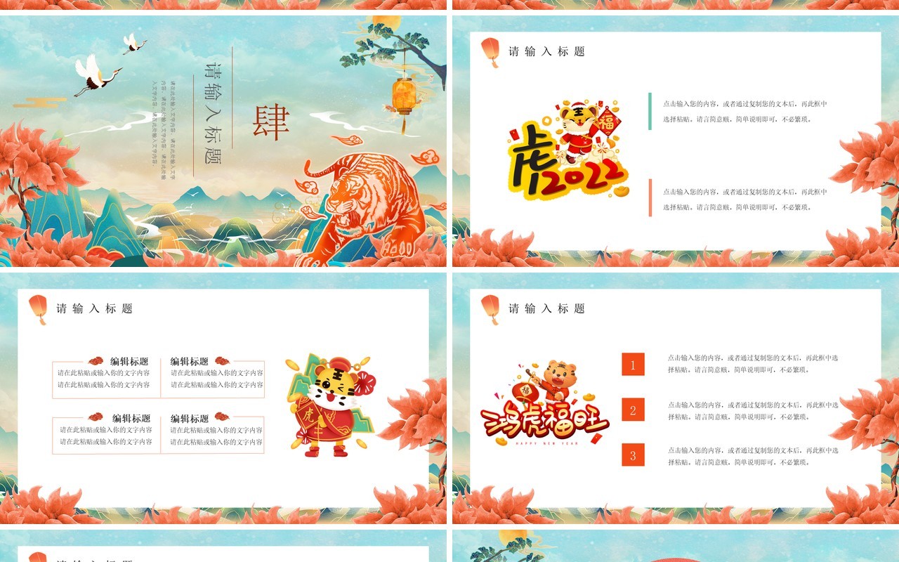 国潮风虎年工作总结新年计划活动策划PPT模板