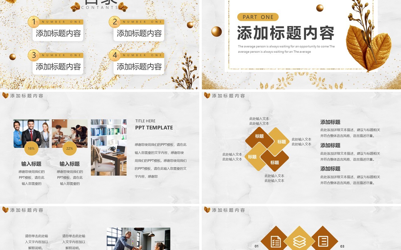 鎏金商务工作汇报动态PPT通用模板