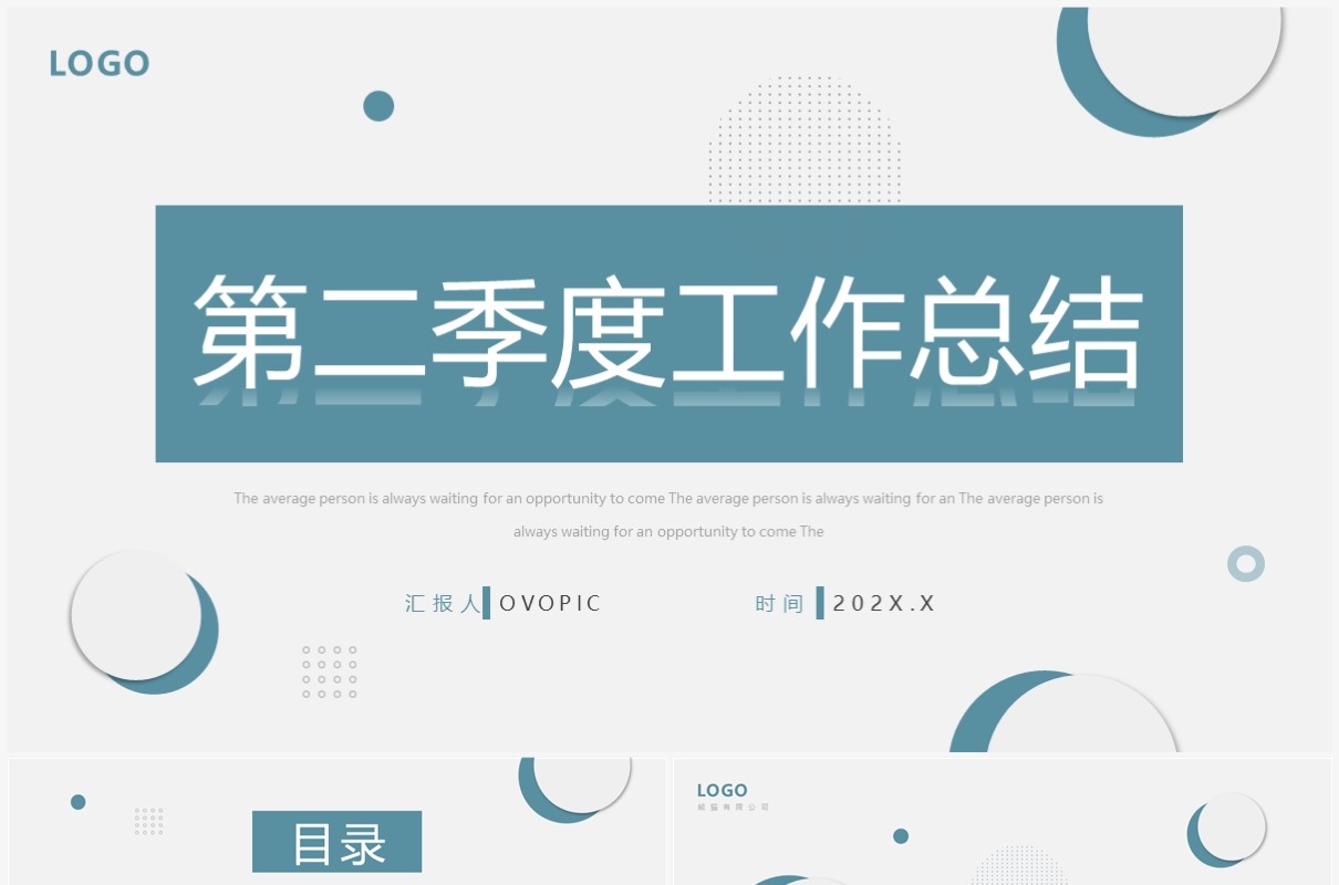 蓝色简约风第二季度工作总结汇报PPT模板