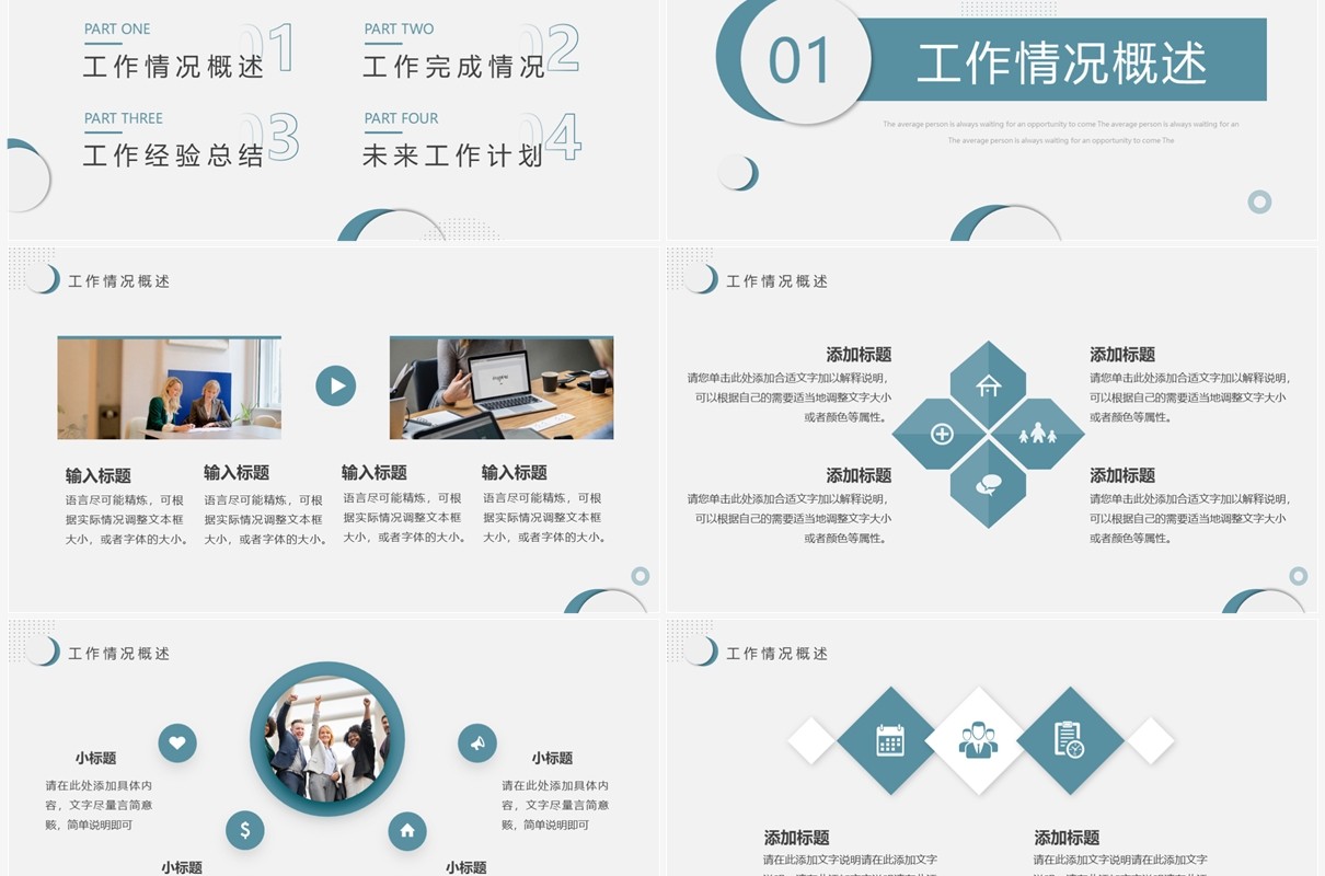 蓝色简约风第二季度工作总结汇报PPT模板