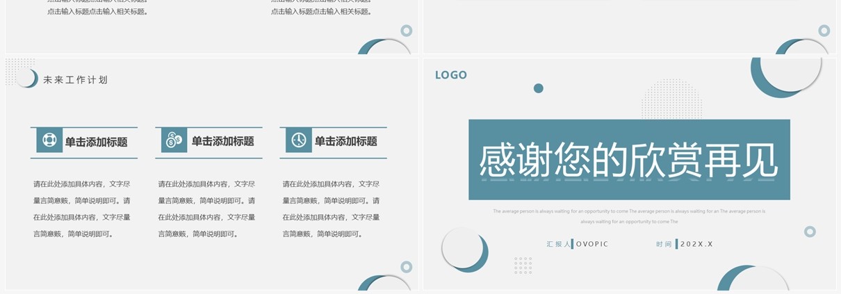 蓝色简约风第二季度工作总结汇报PPT模板