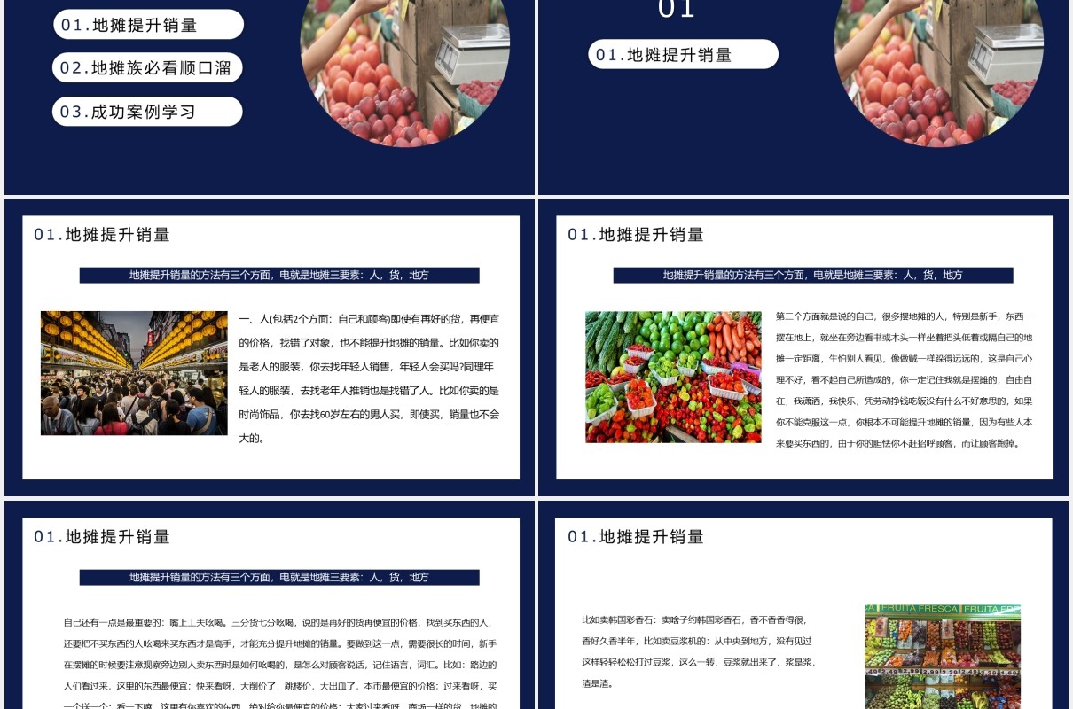 新创收地摊经济销售技巧PPT模板