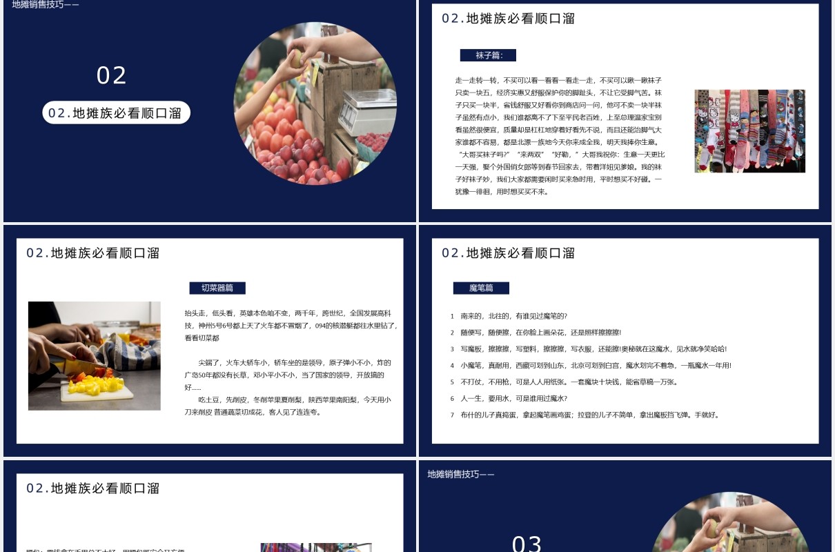 新创收地摊经济销售技巧PPT模板