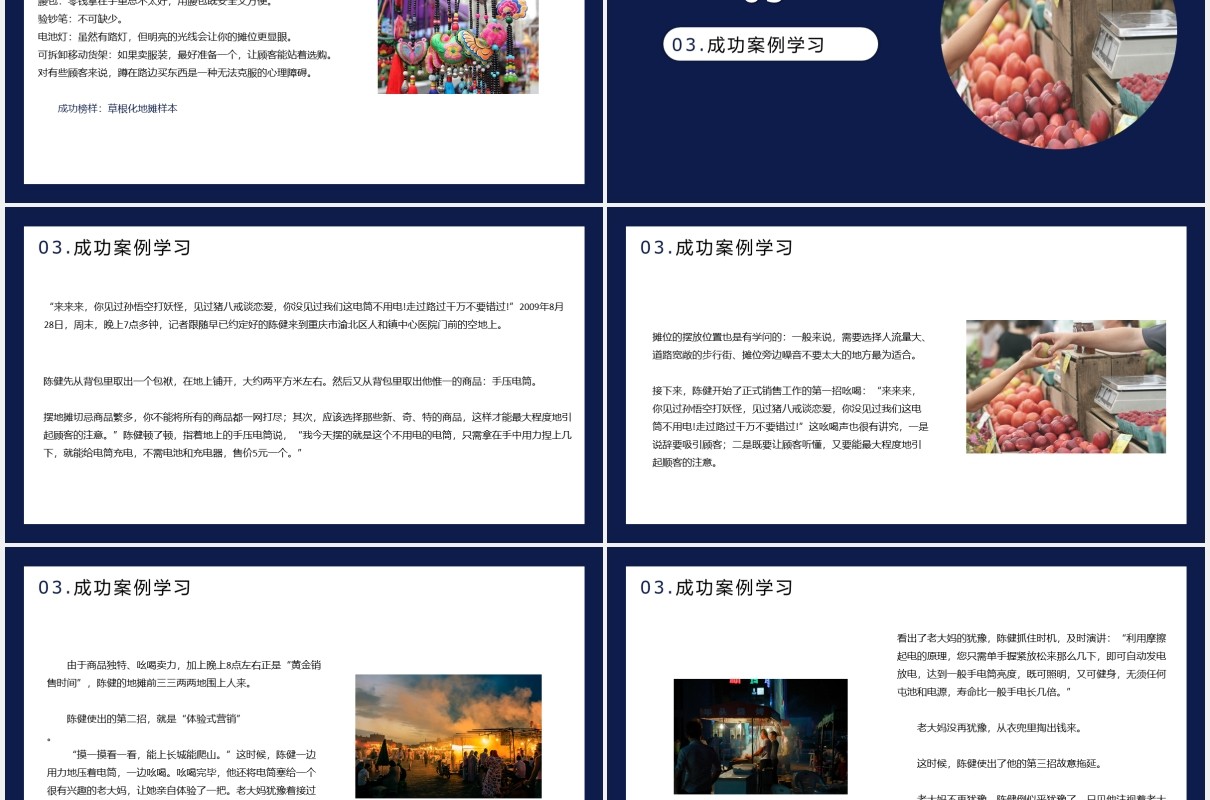 新创收地摊经济销售技巧PPT模板