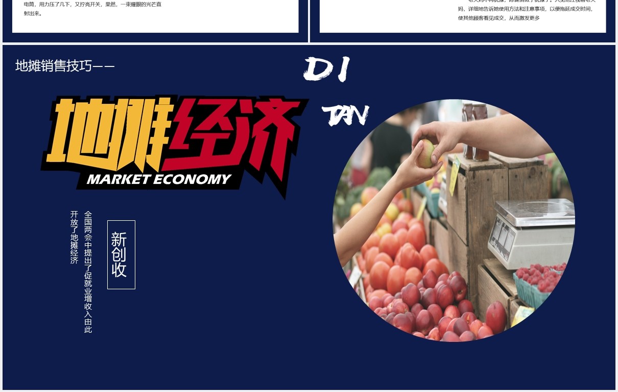 新创收地摊经济销售技巧PPT模板