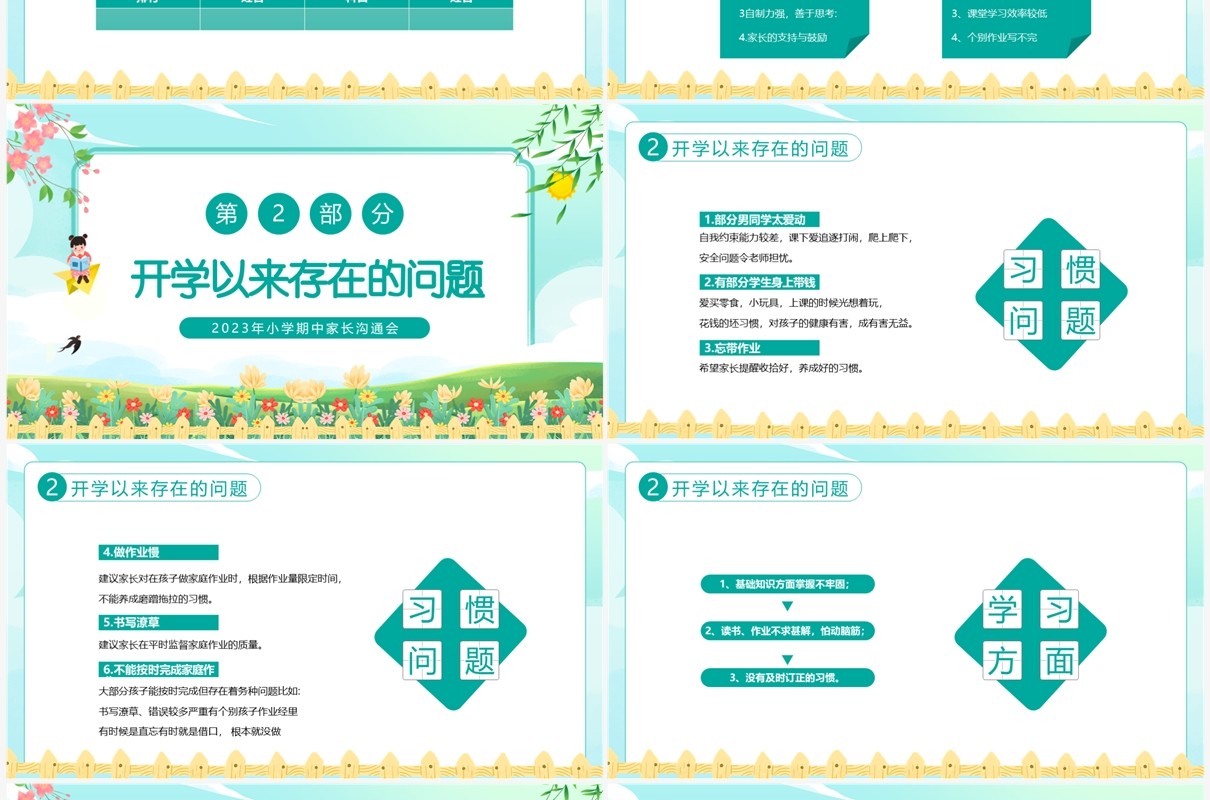 绿色卡通风小学期中家长沟通会PPT模板
