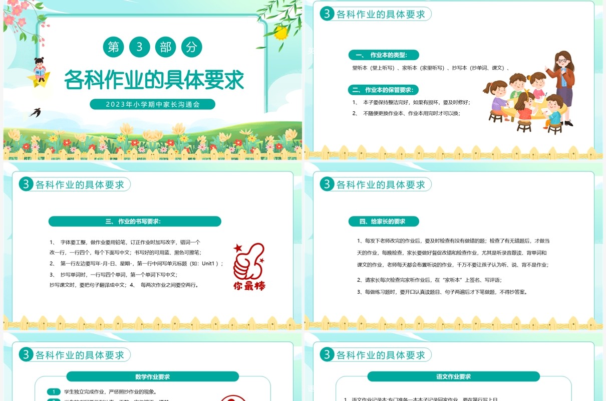 绿色卡通风小学期中家长沟通会PPT模板
