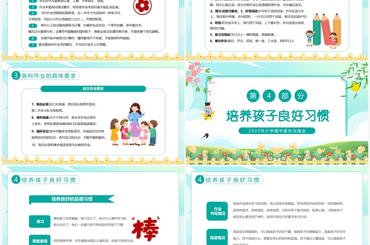 绿色卡通风小学期中家长沟通会PPT模板