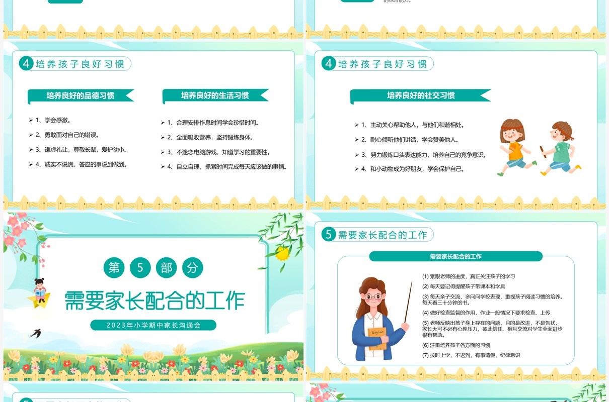 绿色卡通风小学期中家长沟通会PPT模板