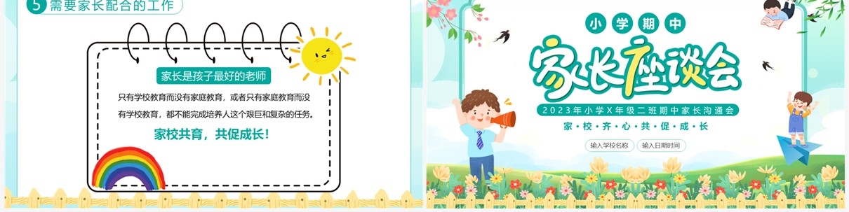 绿色卡通风小学期中家长沟通会PPT模板