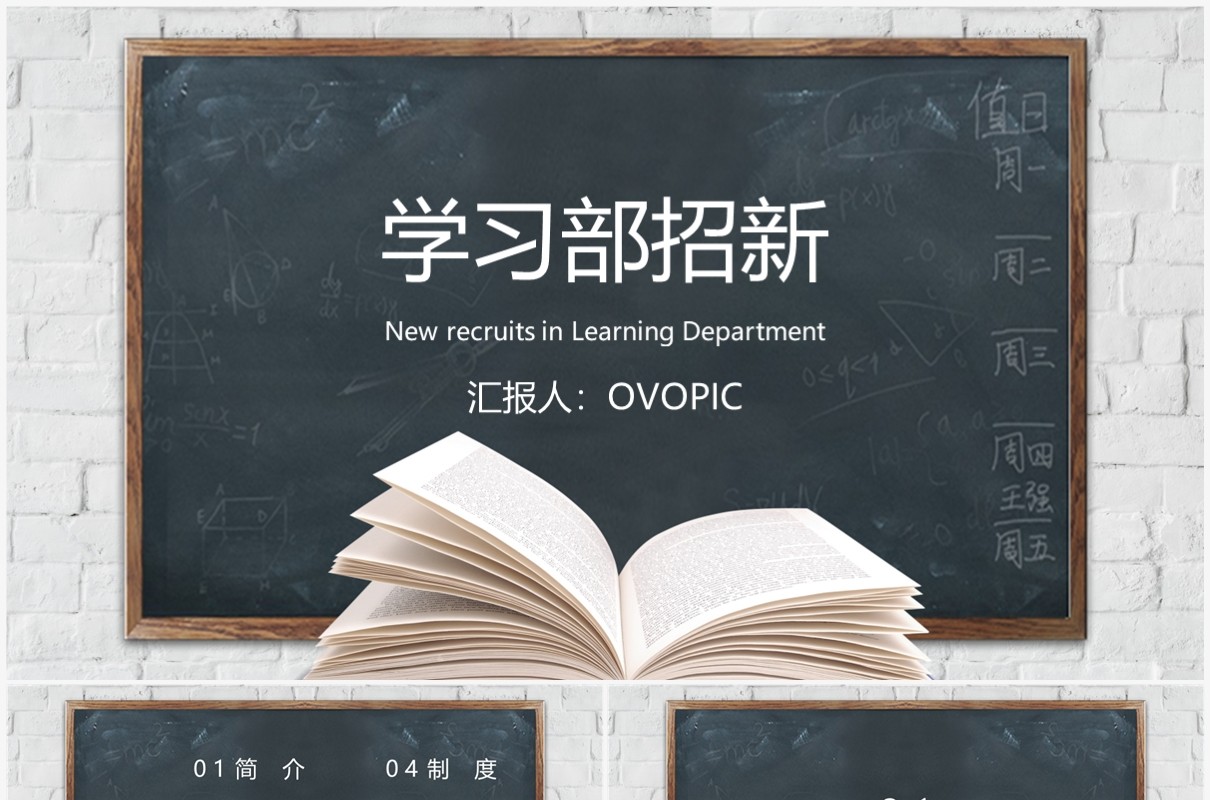 黑板风学习部招新学生会纳新PPT模板