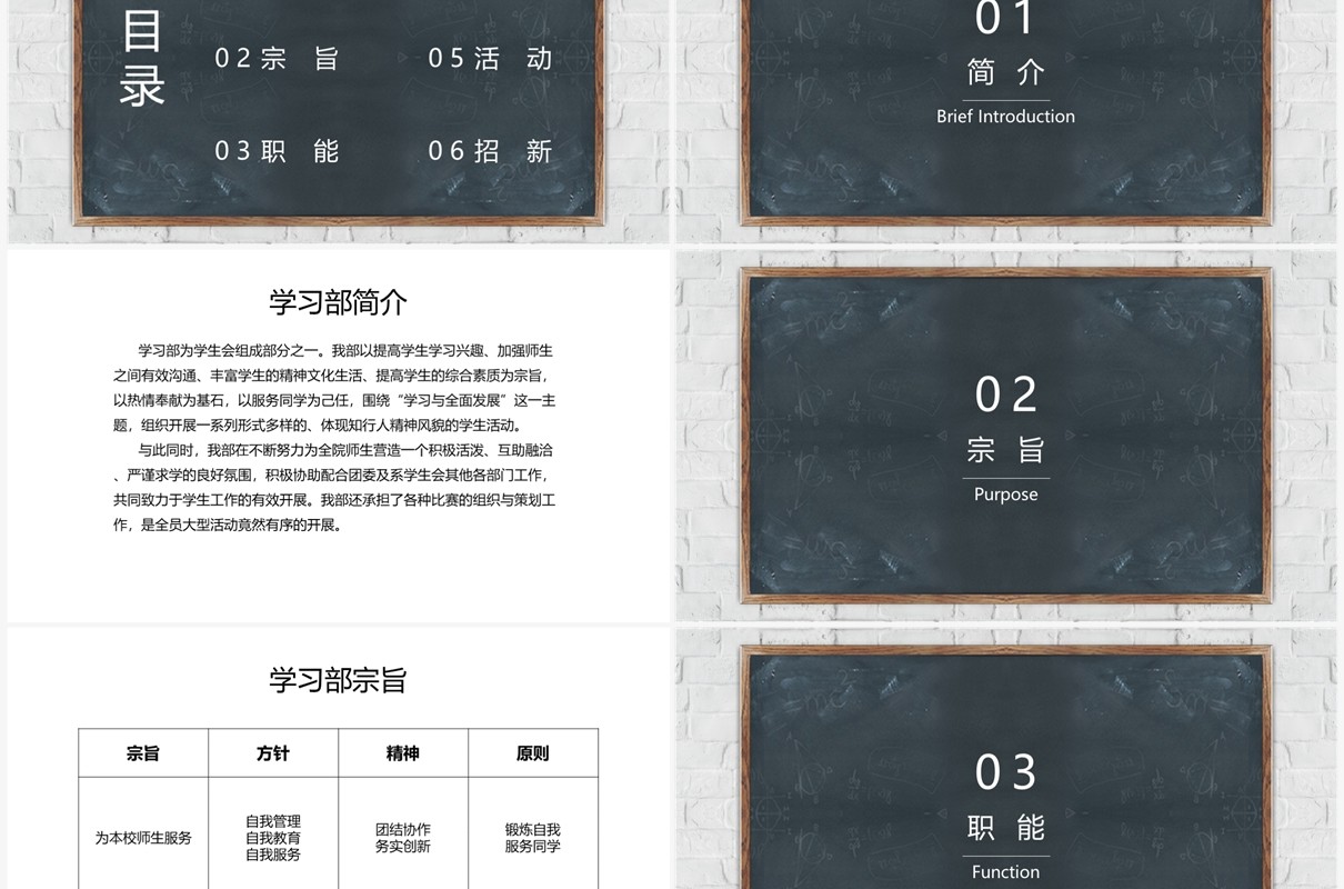 黑板风学习部招新学生会纳新PPT模板