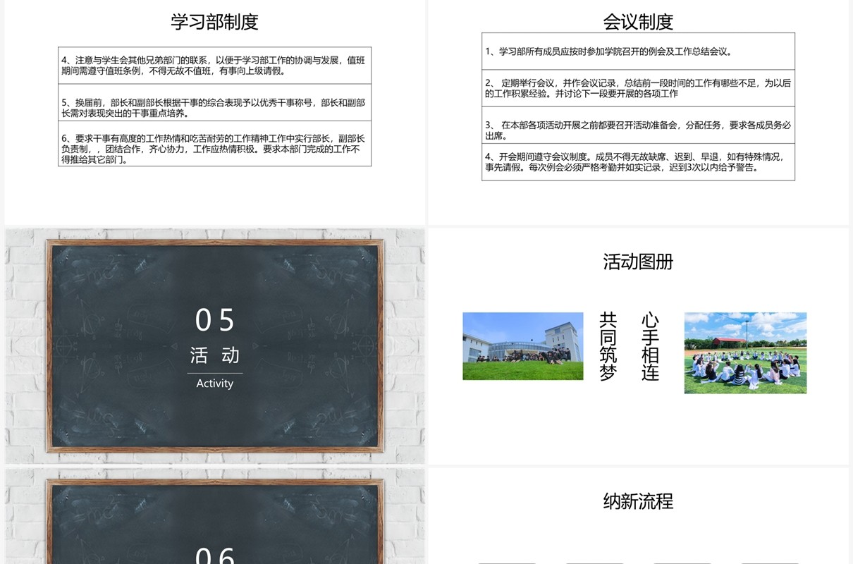 黑板风学习部招新学生会纳新PPT模板