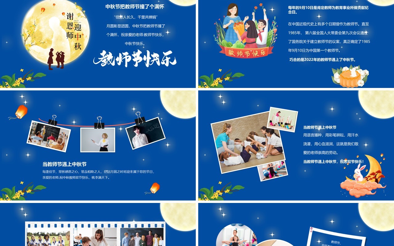 蓝色中国风教师节纪念电子相册PPT模板