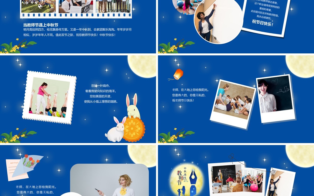 蓝色中国风教师节纪念电子相册PPT模板
