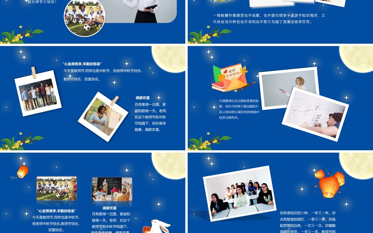 蓝色中国风教师节纪念电子相册PPT模板
