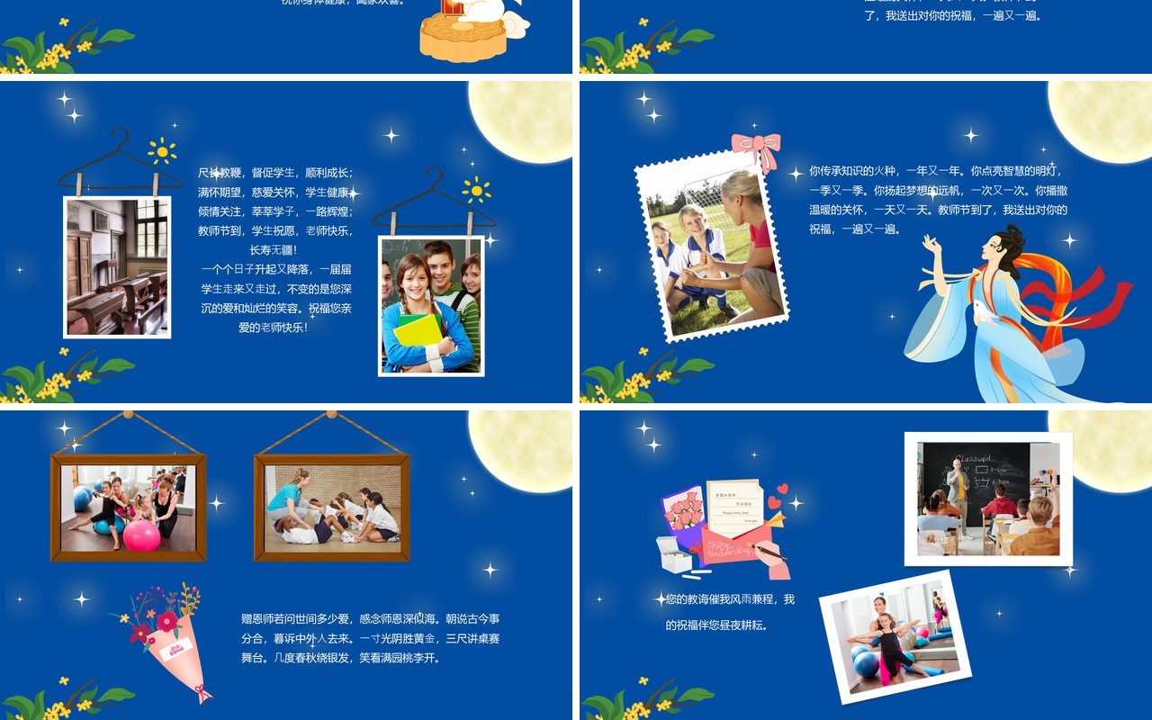 蓝色中国风教师节纪念电子相册PPT模板