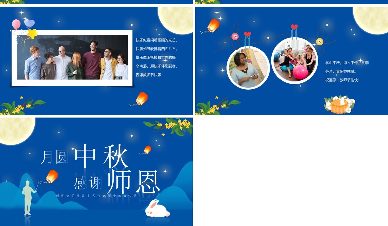 蓝色中国风教师节纪念电子相册PPT模板