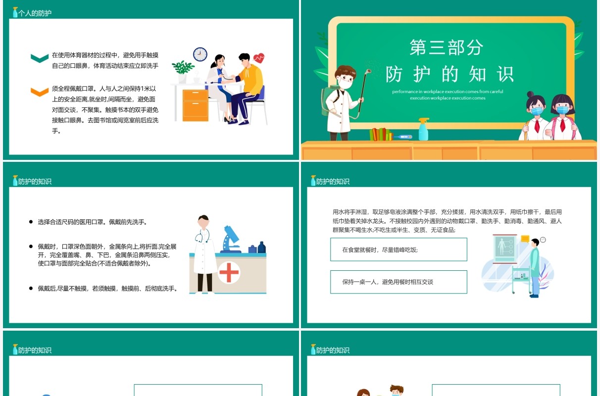 绿色卡通开学防疫重若泰山PPT模板