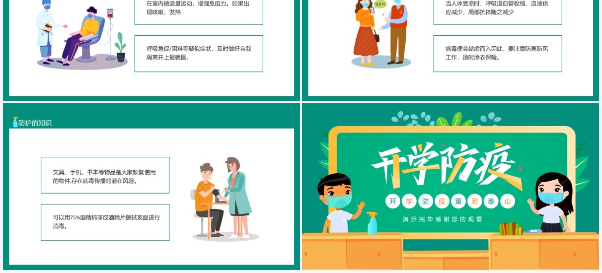 绿色卡通开学防疫重若泰山PPT模板