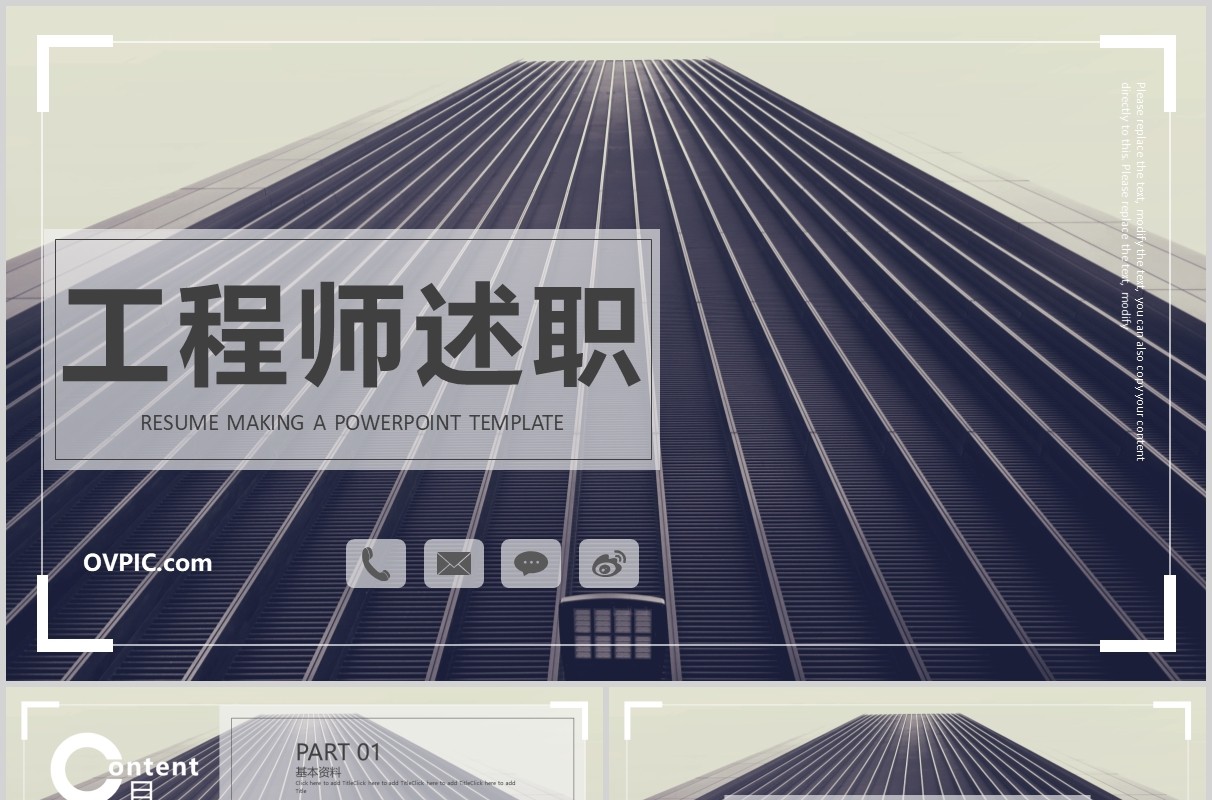 建筑工程师转正述职报告PPT模板